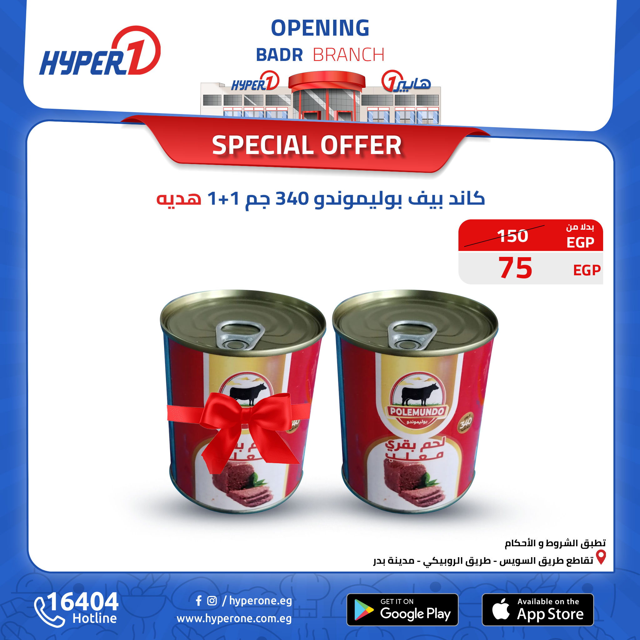 hyper-one offers from 16oct to 16oct 2024 عروض هايبر وان من 16 أكتوبر حتى 16 أكتوبر 2024 صفحة رقم 25